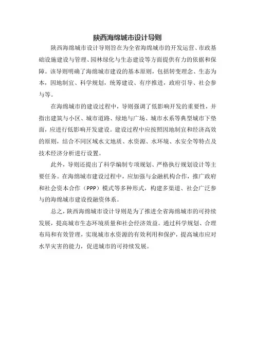 陕西海绵城市设计导则