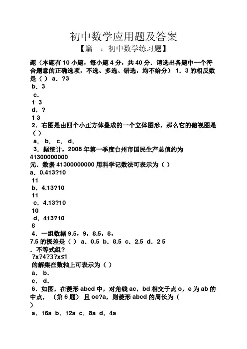 初中数学应用题及答案