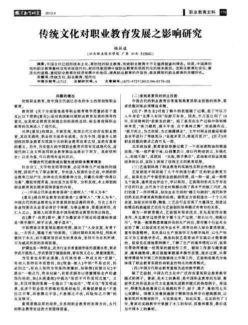 传统文化对职业教育发展之影响研究