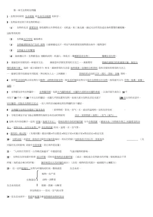 七年级生物学上册期中考试前知识点