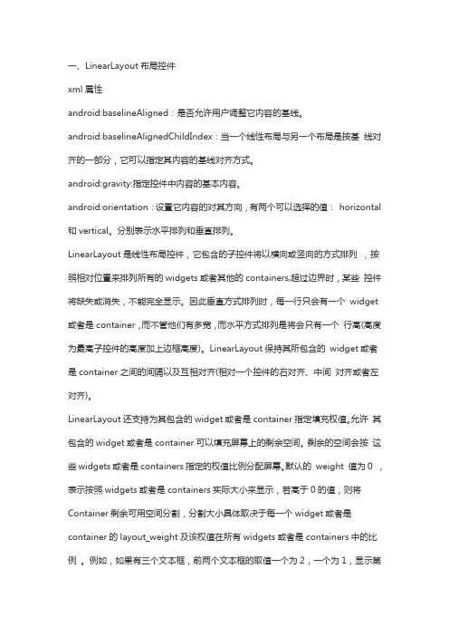 Android布局控件之LinearLayout和TableLayout