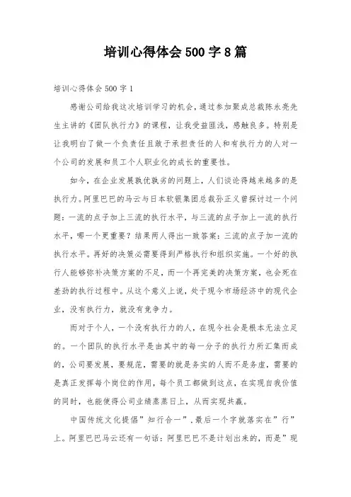 培训心得体会500字8篇