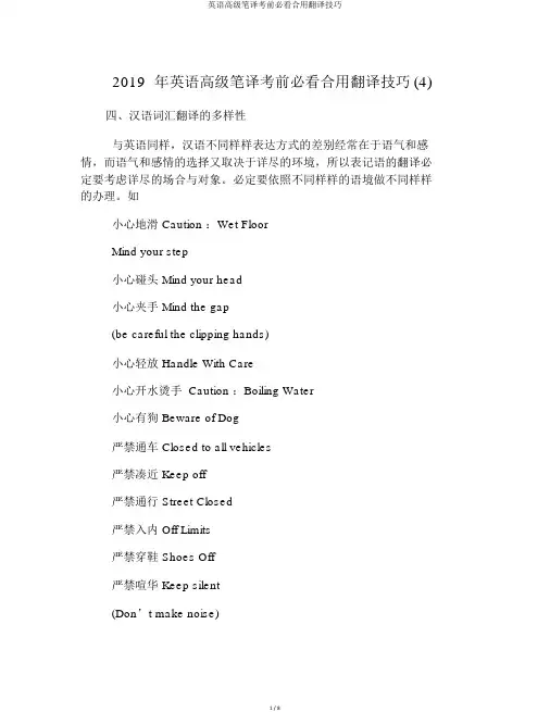 英语高级笔译考前必看实用翻译技巧