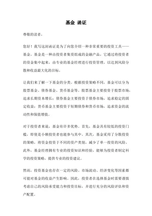 基金 函证