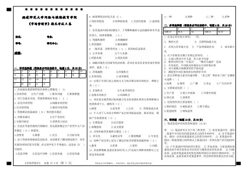 福建师范大学2020年2月课程考试《市场营销学》作业考核试题答案