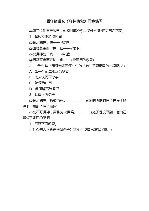 四年级语文《守株待兔》同步练习