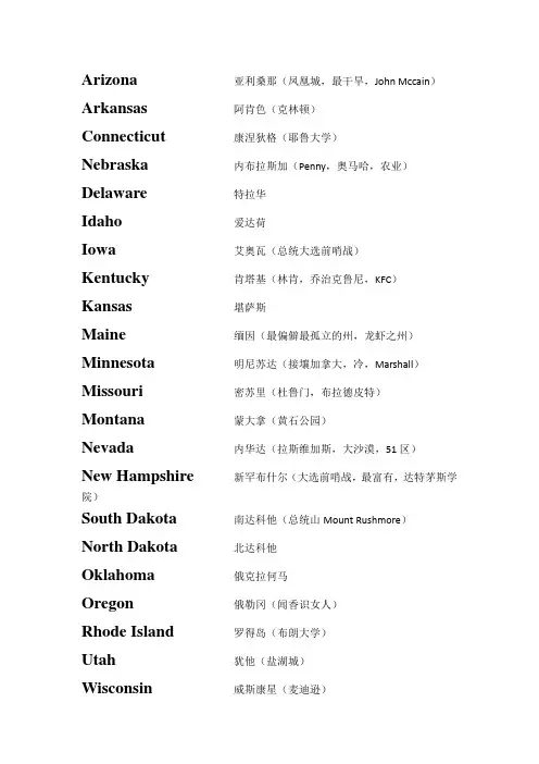 美国50个州的讲解