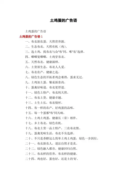 土鸡蛋的广告语