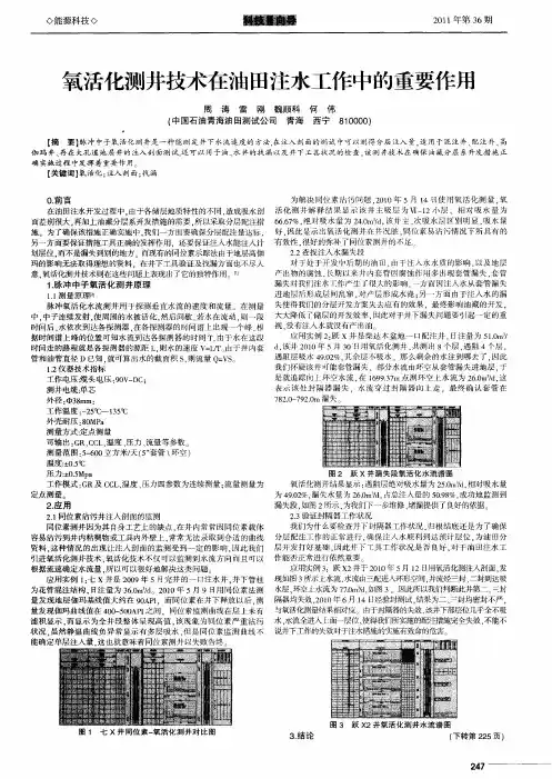 氧活化测井技术在油田注水工作中的重要作用