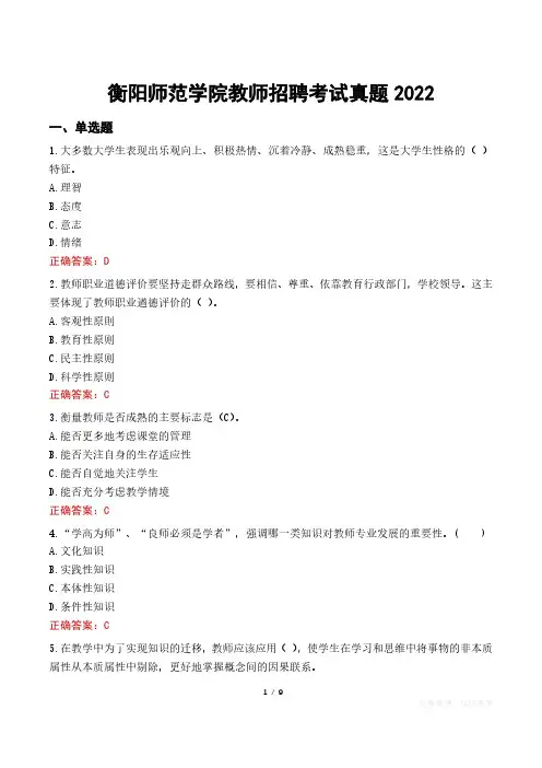衡阳师范学院教师招聘考试真题2022