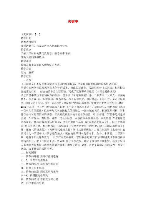 失街亭教案