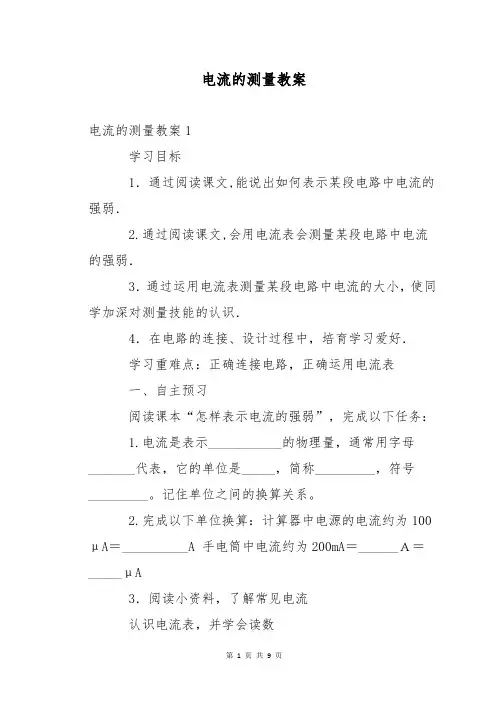电流的测量教案