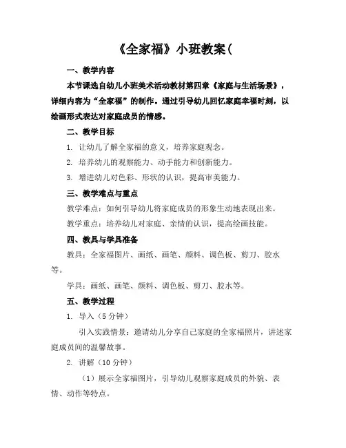 《全家福》小班教案(