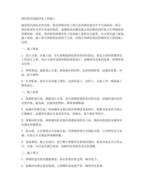 酒店厨房排烟净化工程施工