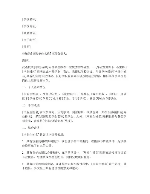 学校推荐就业推荐信模板