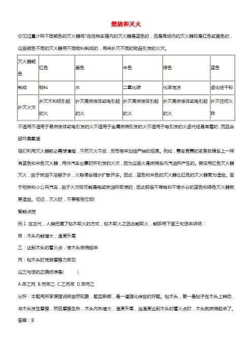 中考化学专题回忆燃烧和灭火无解答1