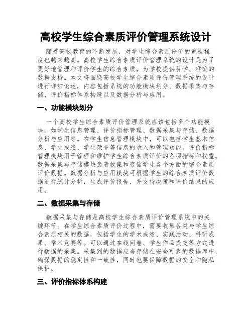 高校学生综合素质评价管理系统设计