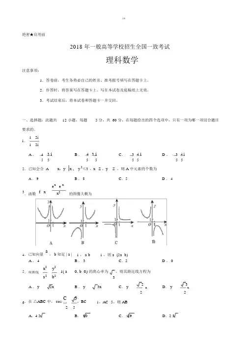 2018年高考全国新课标2卷理科数学word版及答案