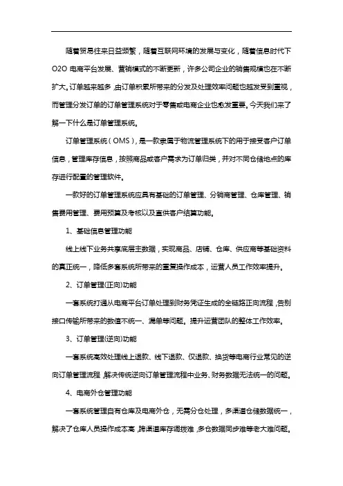 订单管理系统详解