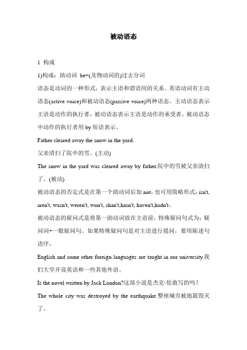 高中英语语法系列---被动语态讲义