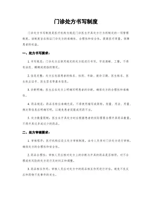 门诊处方书写制度