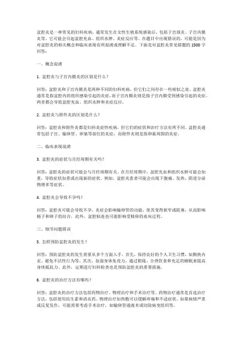盆腔炎对错题