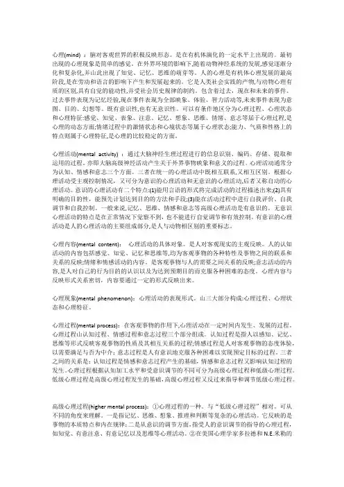 普通心理学心理学考研名词解释(1)