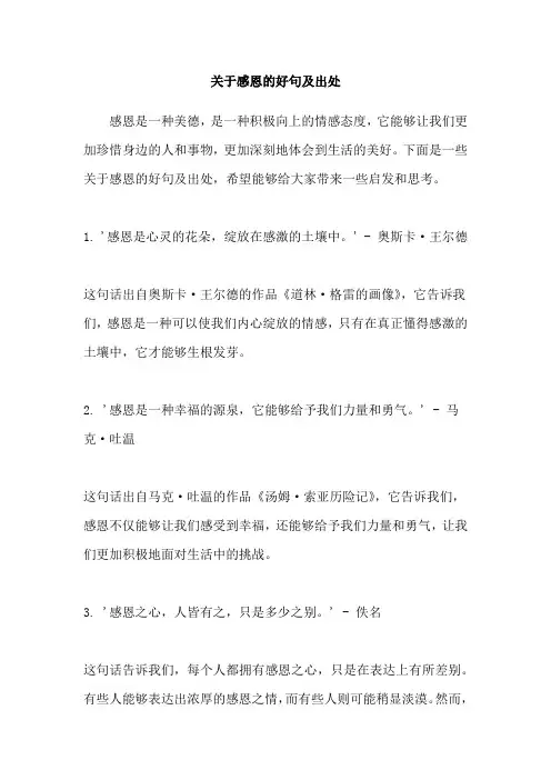 关于感恩的好句及出处