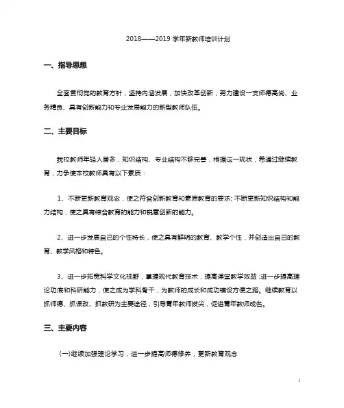 (完整版)新教师培训计划
