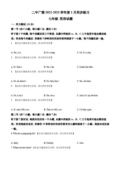 武汉二中广雅中学2022-2023学年七年级上学期期末英语试题