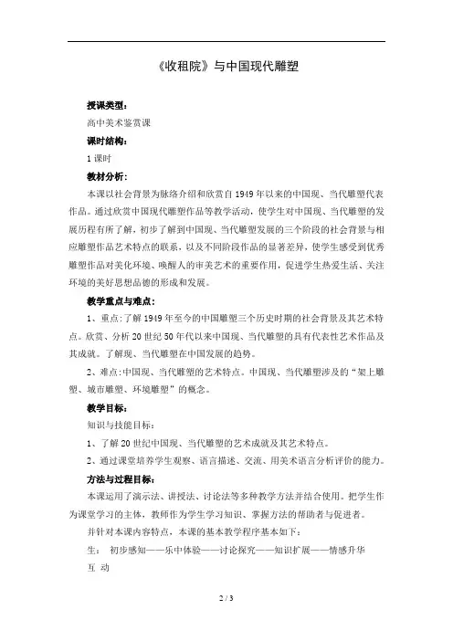 《收租院》与中国现代雕塑