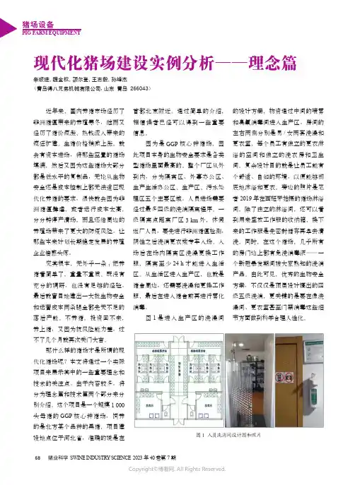 现代化猪场建设实例分析——理念篇