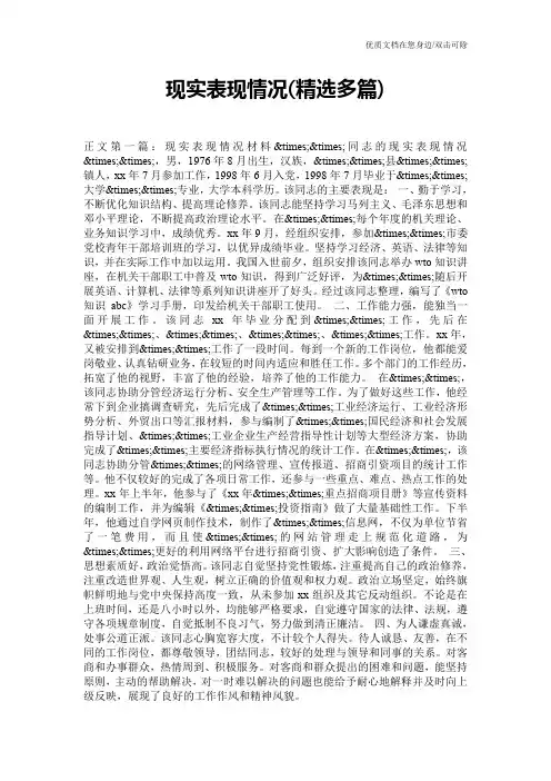 现实表现情况(精选多篇)