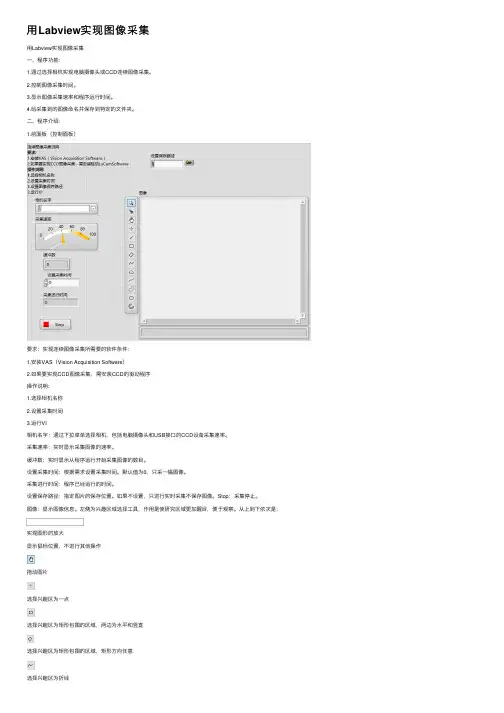 用Labview实现图像采集