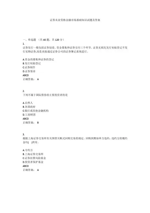 证券从业资格金融市场基础知识试题及答案