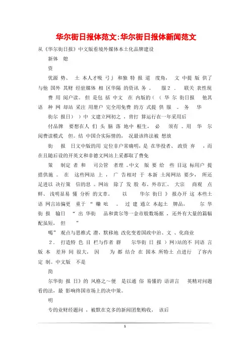 华尔街日报体范文-华尔街日报体新闻范文