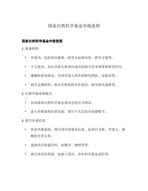 国家自然科学基金申报流程