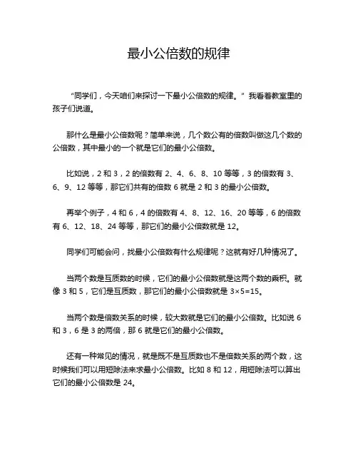 最小公倍数的规律
