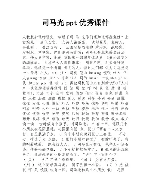 司马光ppt优秀课件