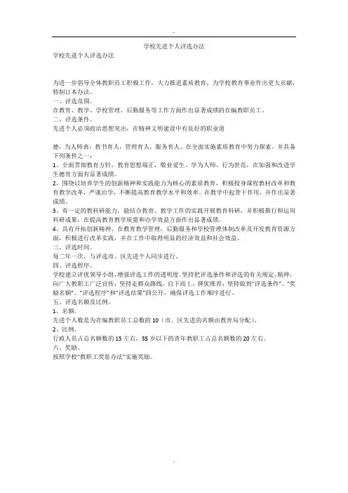 学校先进个人评选办法