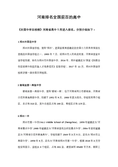 河南排名全国前百的高中