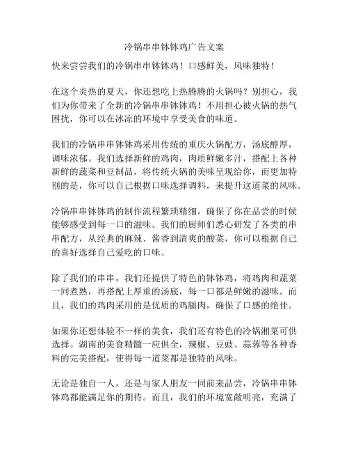 冷锅串串钵钵鸡广告文案