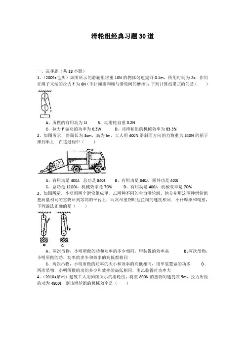 初中物理滑轮组经典习题25道(含详细答案)