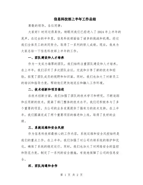 信息科技部上半年工作总结