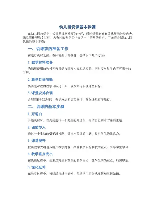 幼儿园说课基本步骤