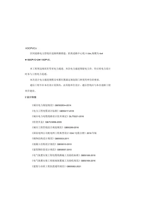 小学、幼儿园项目--电力管线设计说明