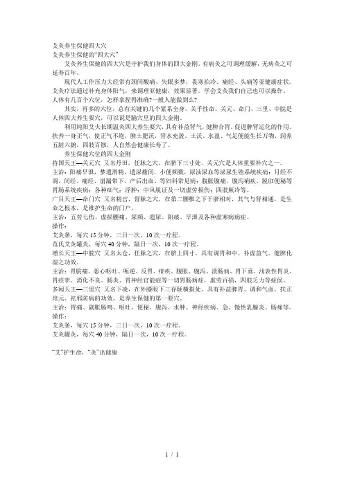 艾灸养生保健四大穴(1)