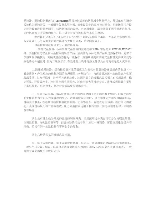 温控器的分类