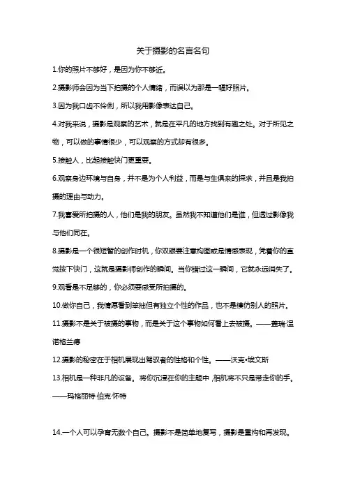 关于摄影的名言名句