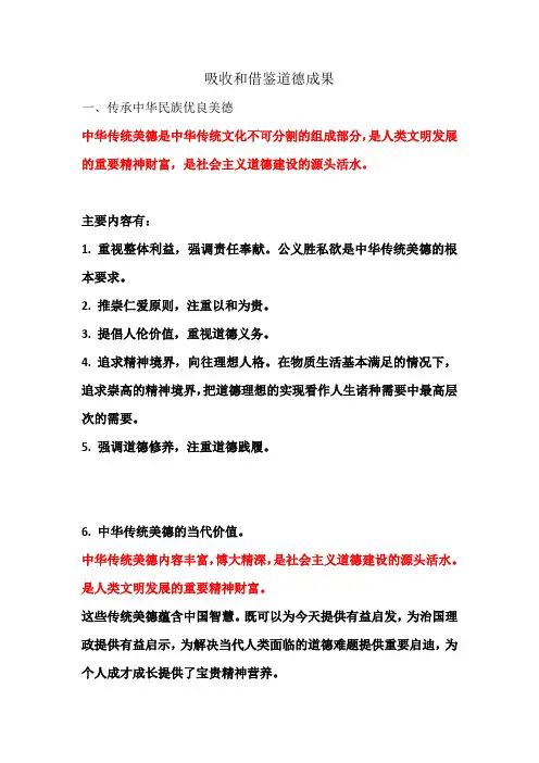思修第五章第二节